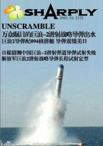 国外杂志上的巨浪-2弹道导弹