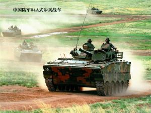 ZBD-04履带式步兵战车