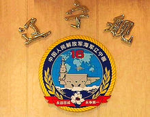 中国人民解放军海军辽宁舰舰徽
