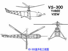 VS300直升机三视图
