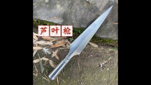 芦叶枪