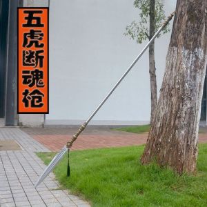 五虎断魂枪（中国古代十大名枪之