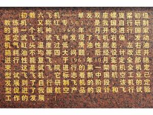 航空博物馆藏初教-6说明