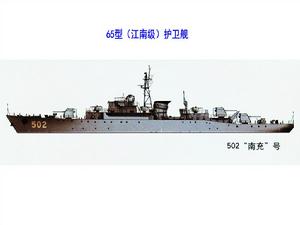 65型（江南级）护卫舰线图